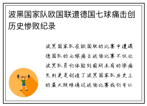 波黑国家队欧国联遭德国七球痛击创历史惨败纪录