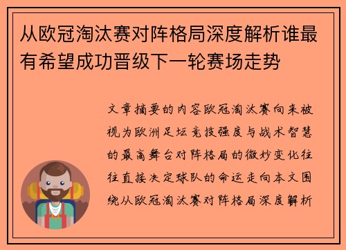 从欧冠淘汰赛对阵格局深度解析谁最有希望成功晋级下一轮赛场走势